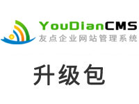 YoudianCMS 9.5.23 手工升級(jí)包